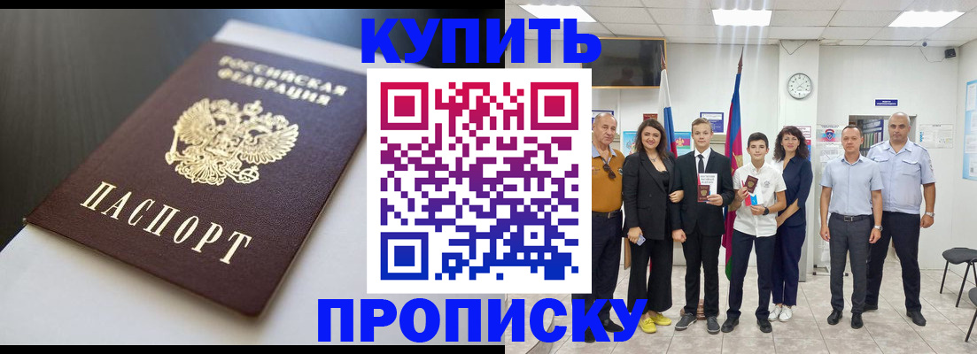 купить прописку в Жердевке