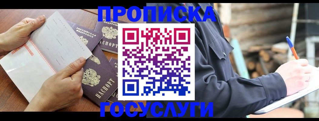 прописка гарантия в Жердевке